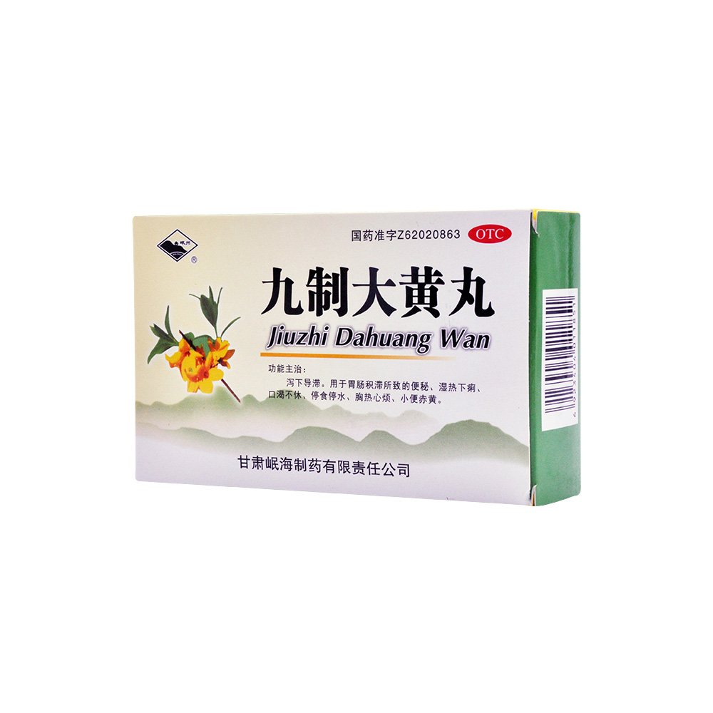 九制大黃丸(岷海)-甘肅岷海制藥有限責(zé)任公司