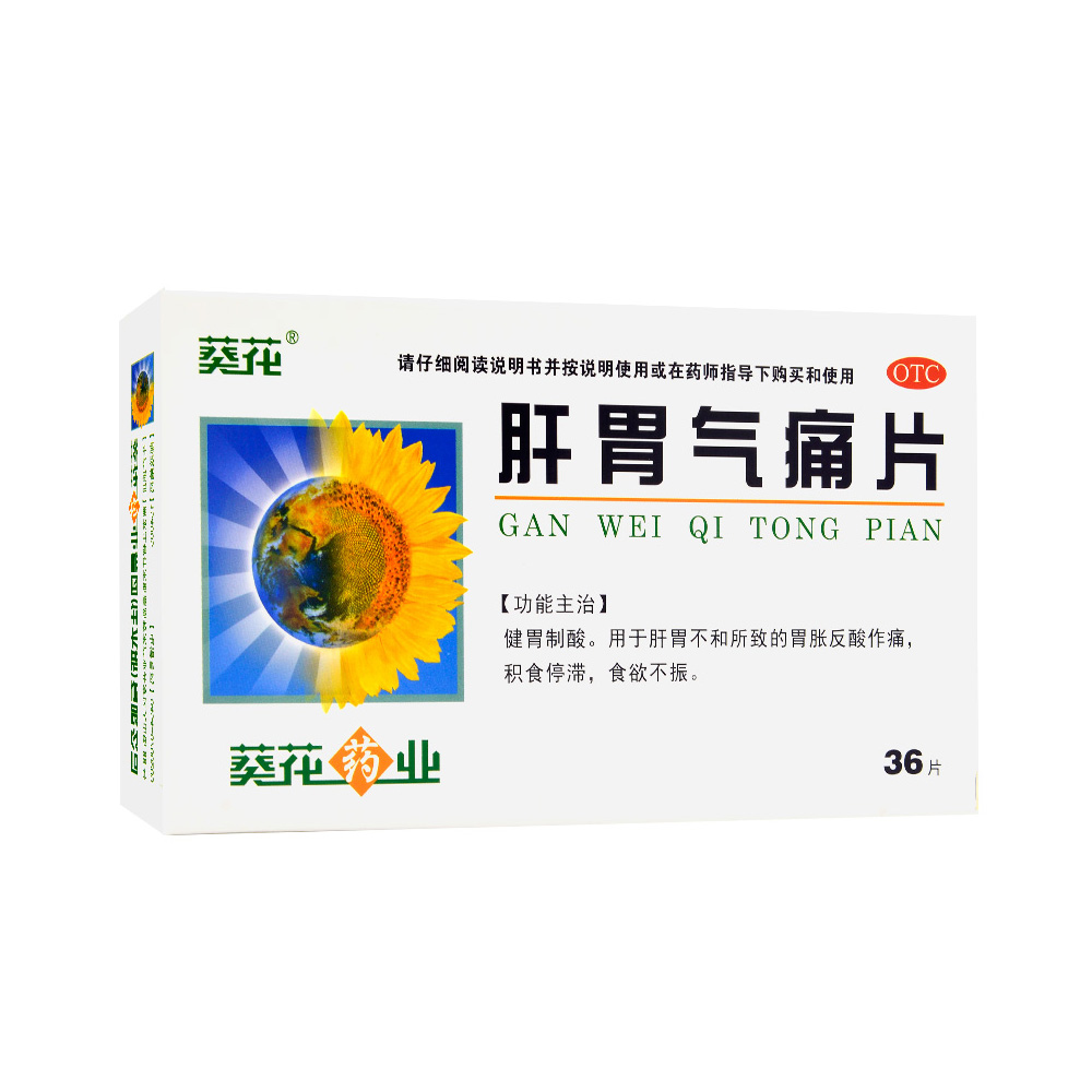肝胃氣痛片(葵花)— 葵花藥業(yè)集團(tuán)(佳木斯)有限公司