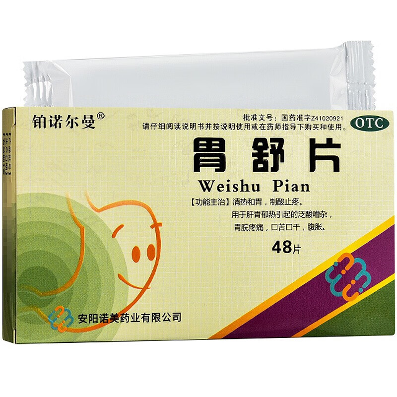胃舒片(鉑諾爾曼)—安陽(yáng)諾美藥業(yè)有限公司(河南諾美藥業(yè)有限公司委托)