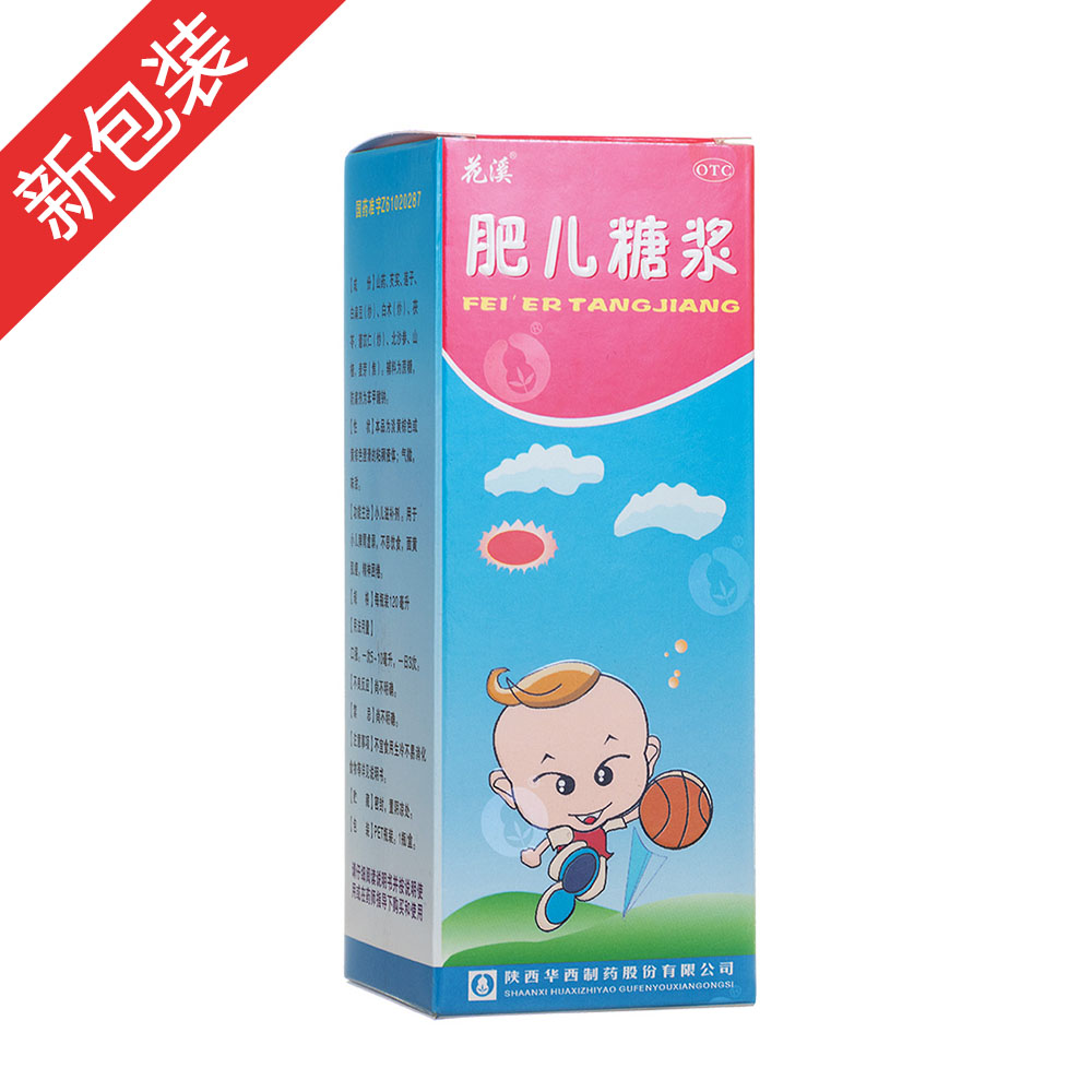 肥兒糖漿(花溪)—陜西華西制藥股份有限公司