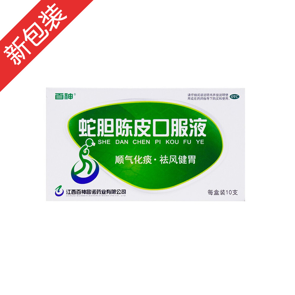 蛇膽陳皮口服液(百神)—江西百神昌諾藥業(yè)有限公司