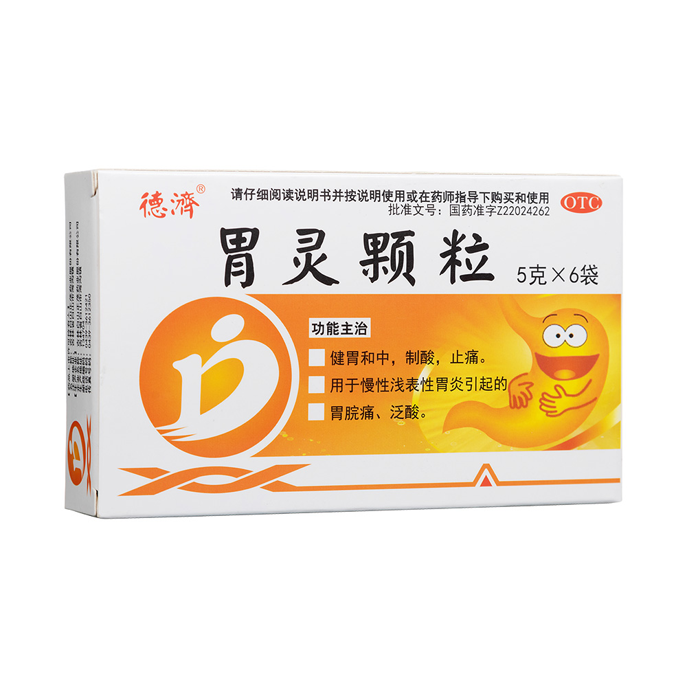 胃靈顆粒(德濟(jì))-吉林白山正茂藥業(yè)股份有限公司