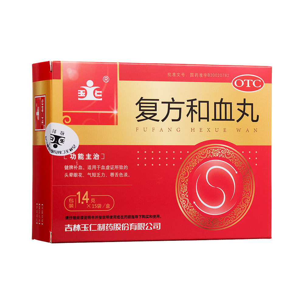 復(fù)方和血丸(玉仁)-吉林玉仁制藥股份有限公司