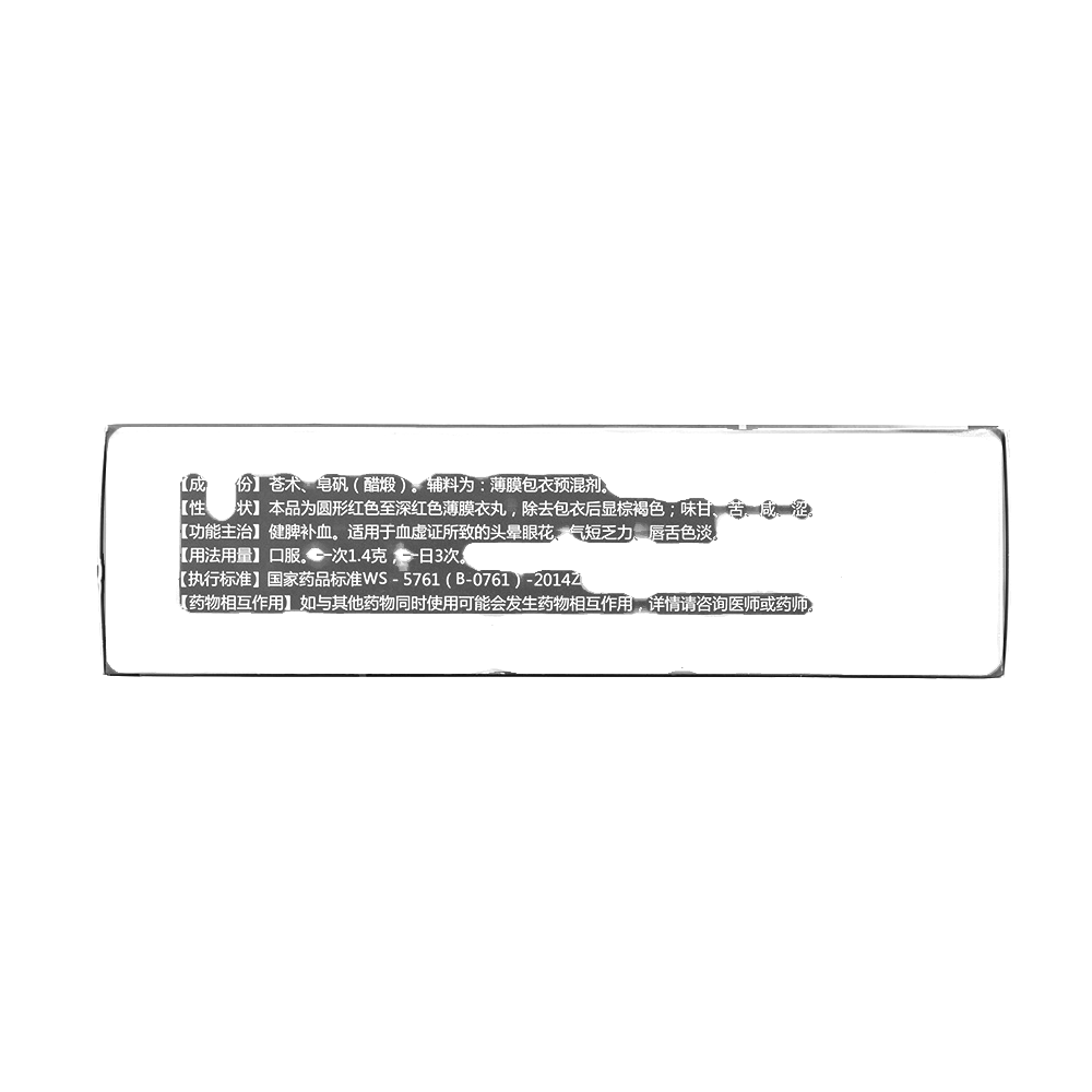 復(fù)方和血丸(玉仁)-吉林玉仁制藥股份有限公司