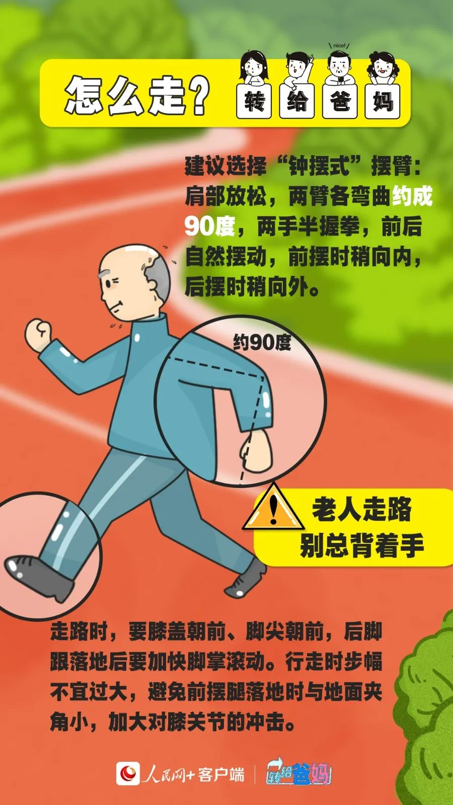 健步走鍛煉應(yīng)該怎么走才正確