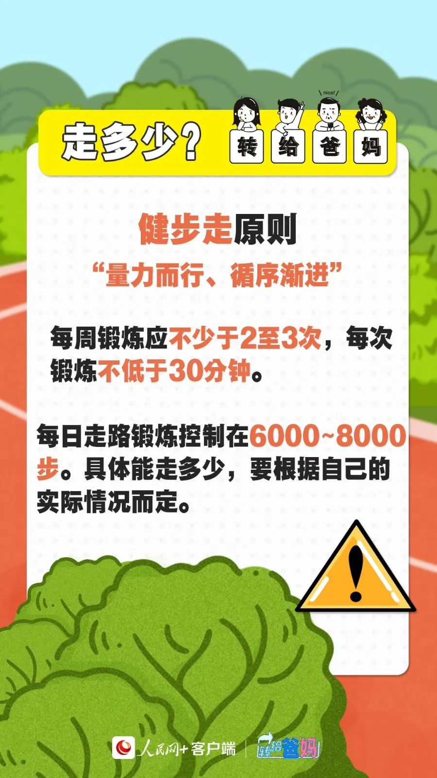 健步走原則，量力而行，循序漸進(jìn)